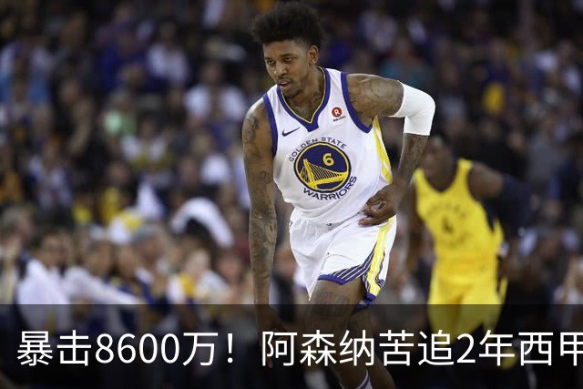 暴击8600万！阿森纳苦追2年西甲飞翼松口，英超三强疯抢悬念拉满